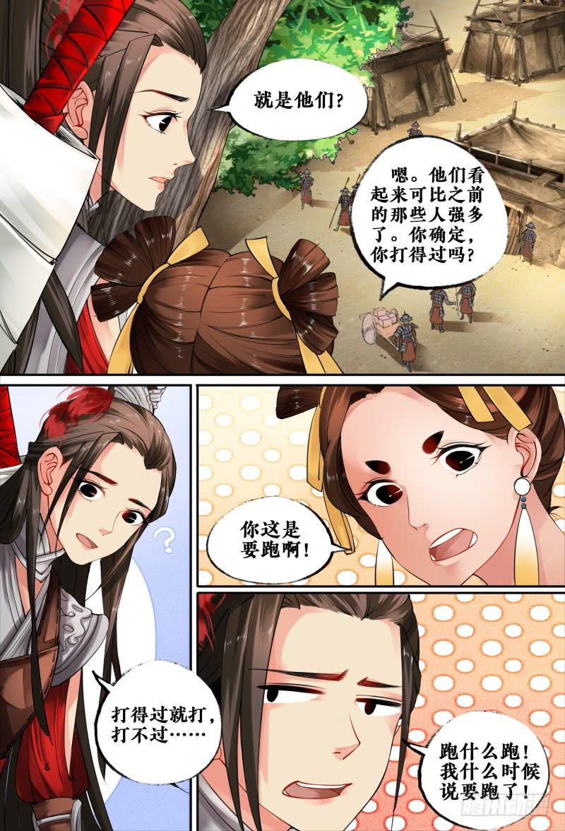 站住打劫打什么劫漫画,第七话2图