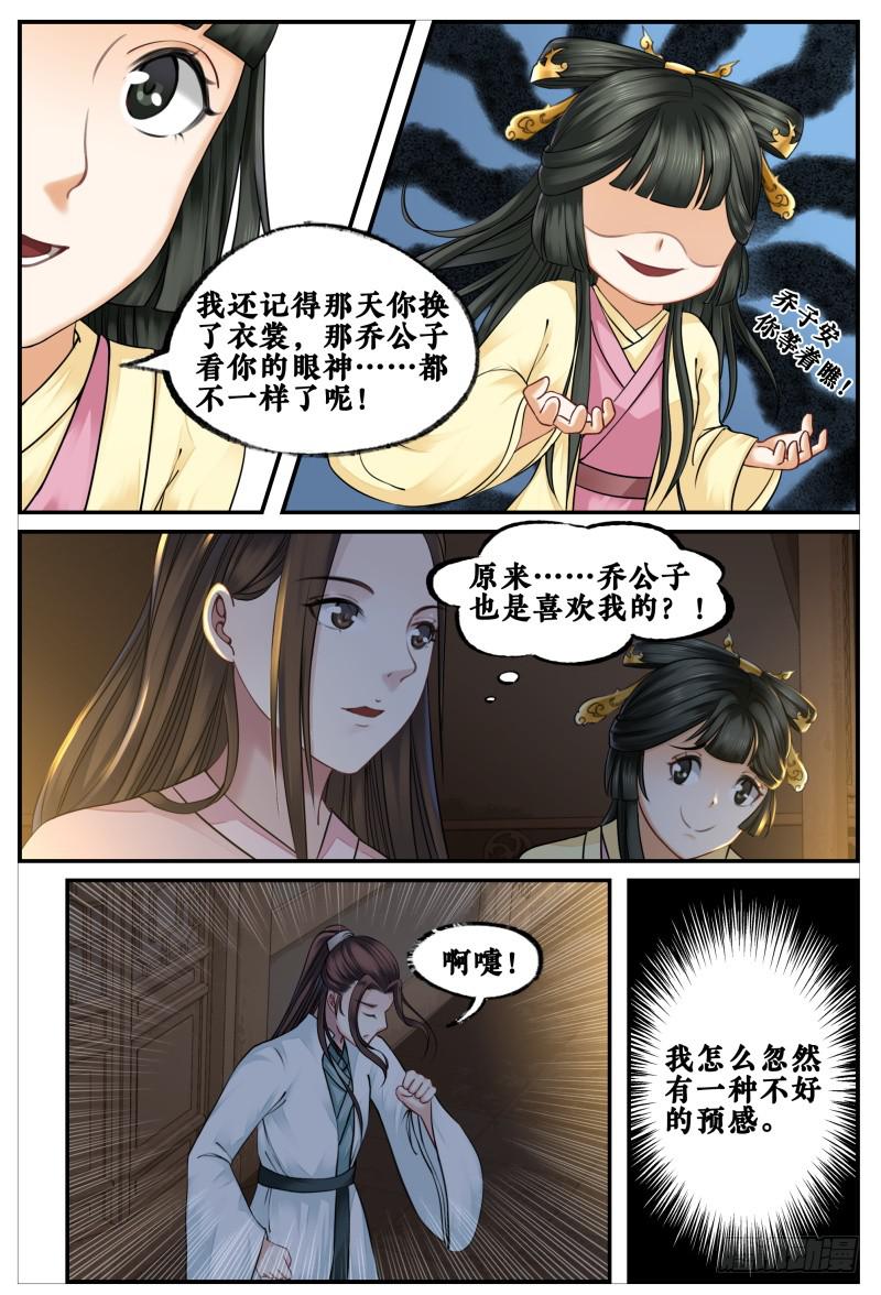 站住，打劫漫画,第四十话2图