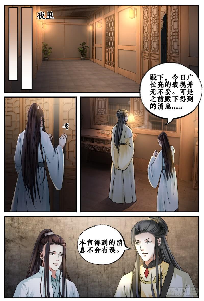 站住，打劫漫画,第三十九话1图