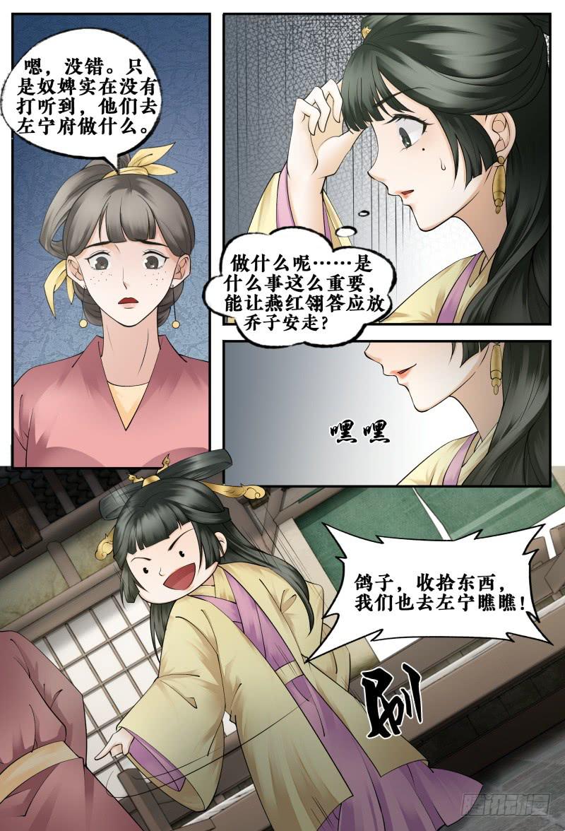 站住，打劫漫画,第二十六话1图