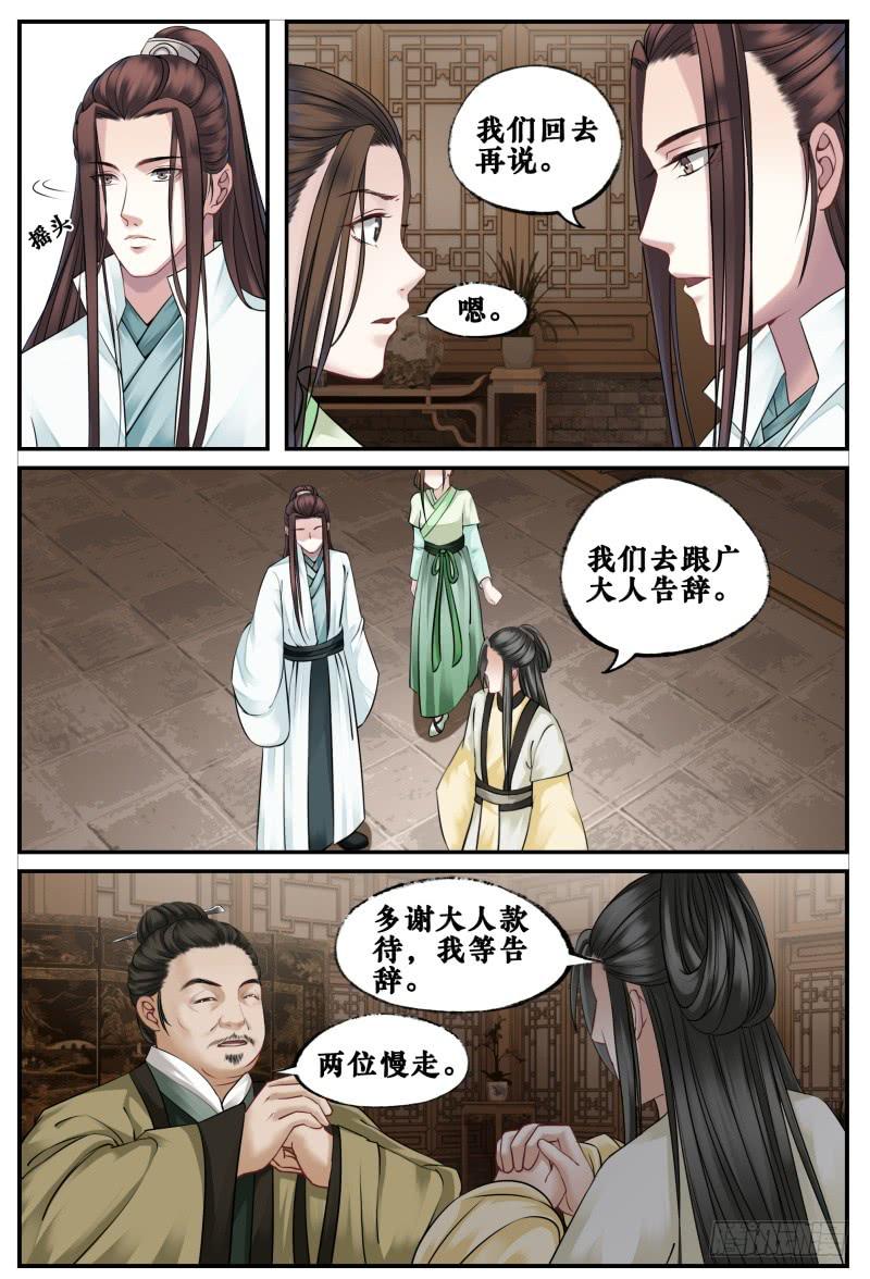 站住，打劫漫画,第三十九话2图