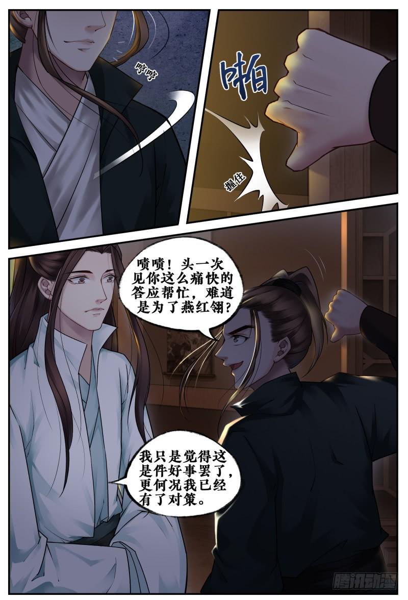 站住，打劫漫画,第三十四话2图