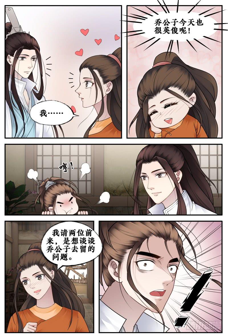 站住，打劫漫画,第二十五话2图