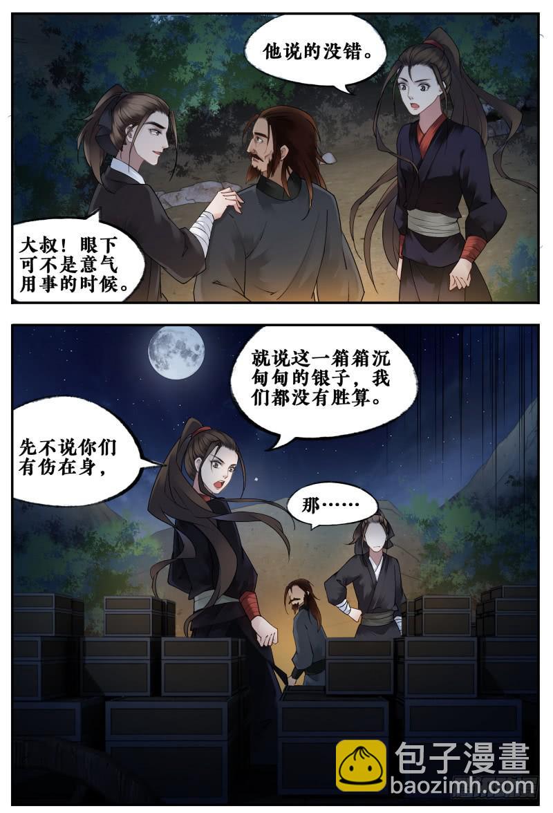 站住打劫打什么劫漫画,第十六话2图