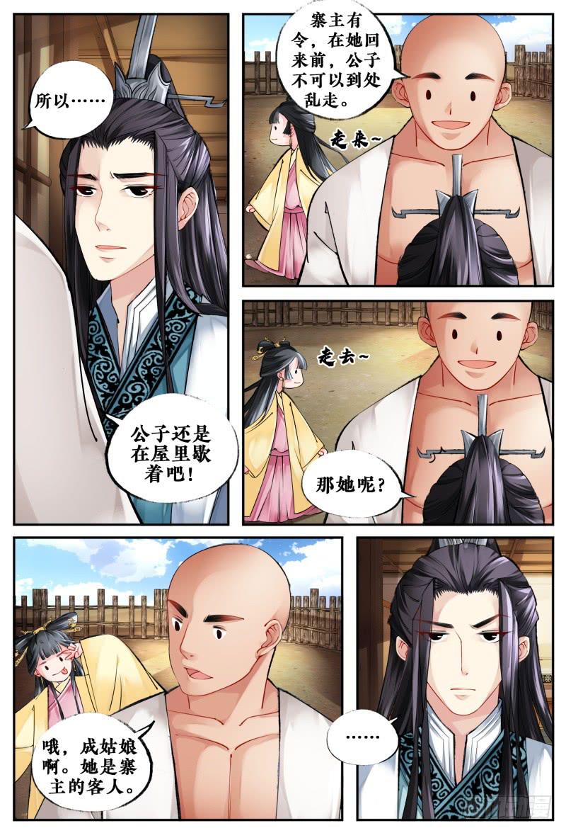 站住，打劫漫画,第六话2图