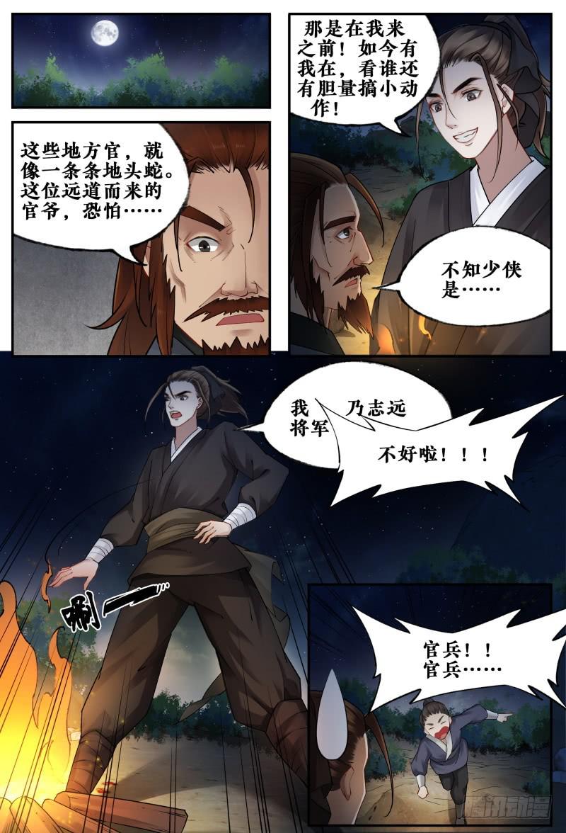 站住打劫打什么劫漫画,第十六话2图