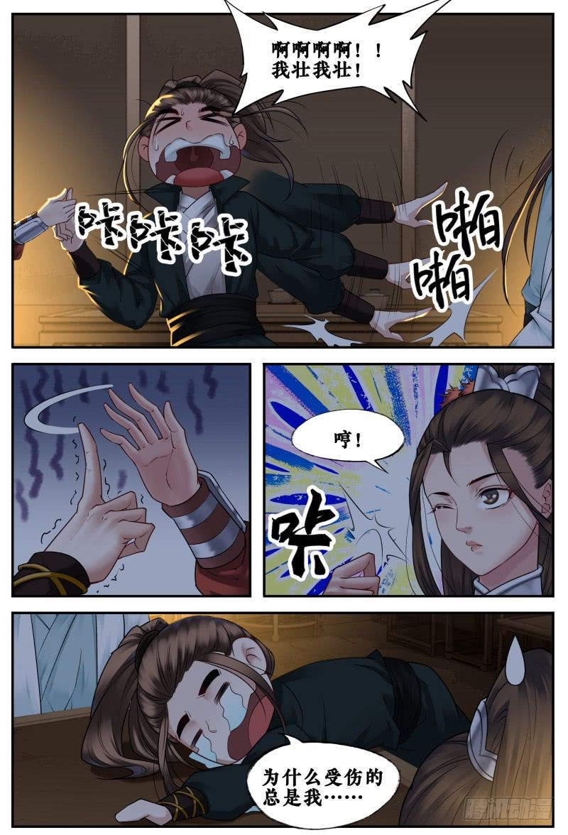 站住打劫打什么劫漫画,第三十六话2图