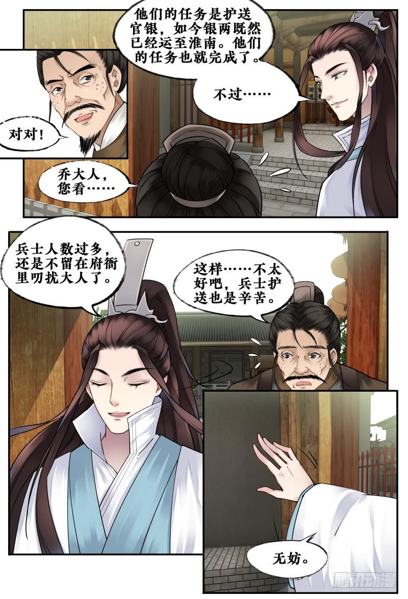 站住，打劫漫画,第十七话1图