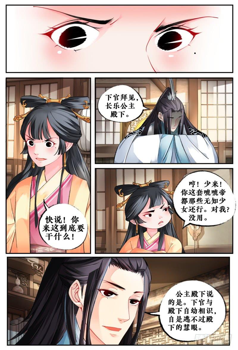 站住，打劫漫画,第四话2图