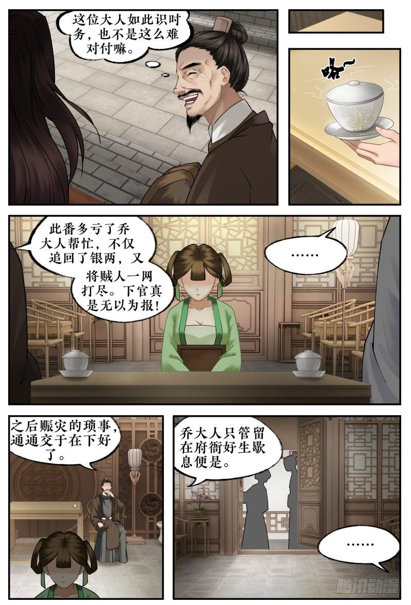 站住，打劫漫画,第十七话2图