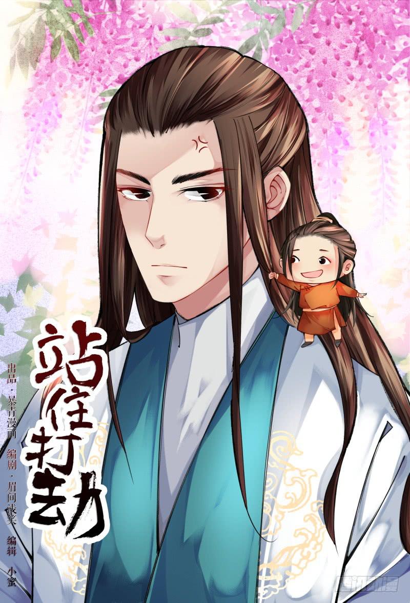 站住打劫打什么劫漫画,第五话1图