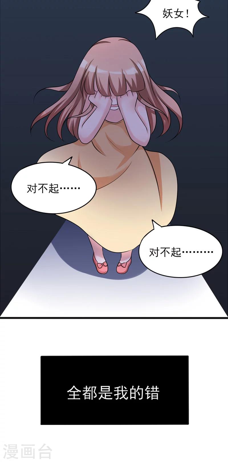 落入凡间的天使漫画,第7话1图