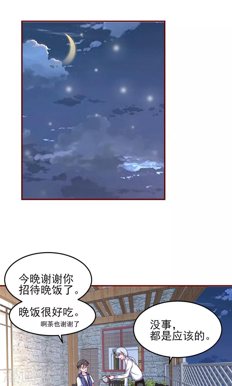 落入凡间的天使漫画,第16话1图