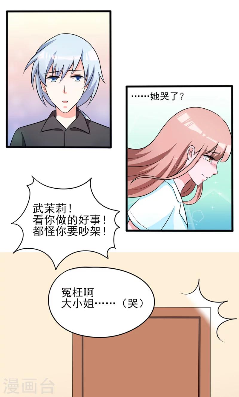 落入凡间的天使漫画,第7话1图