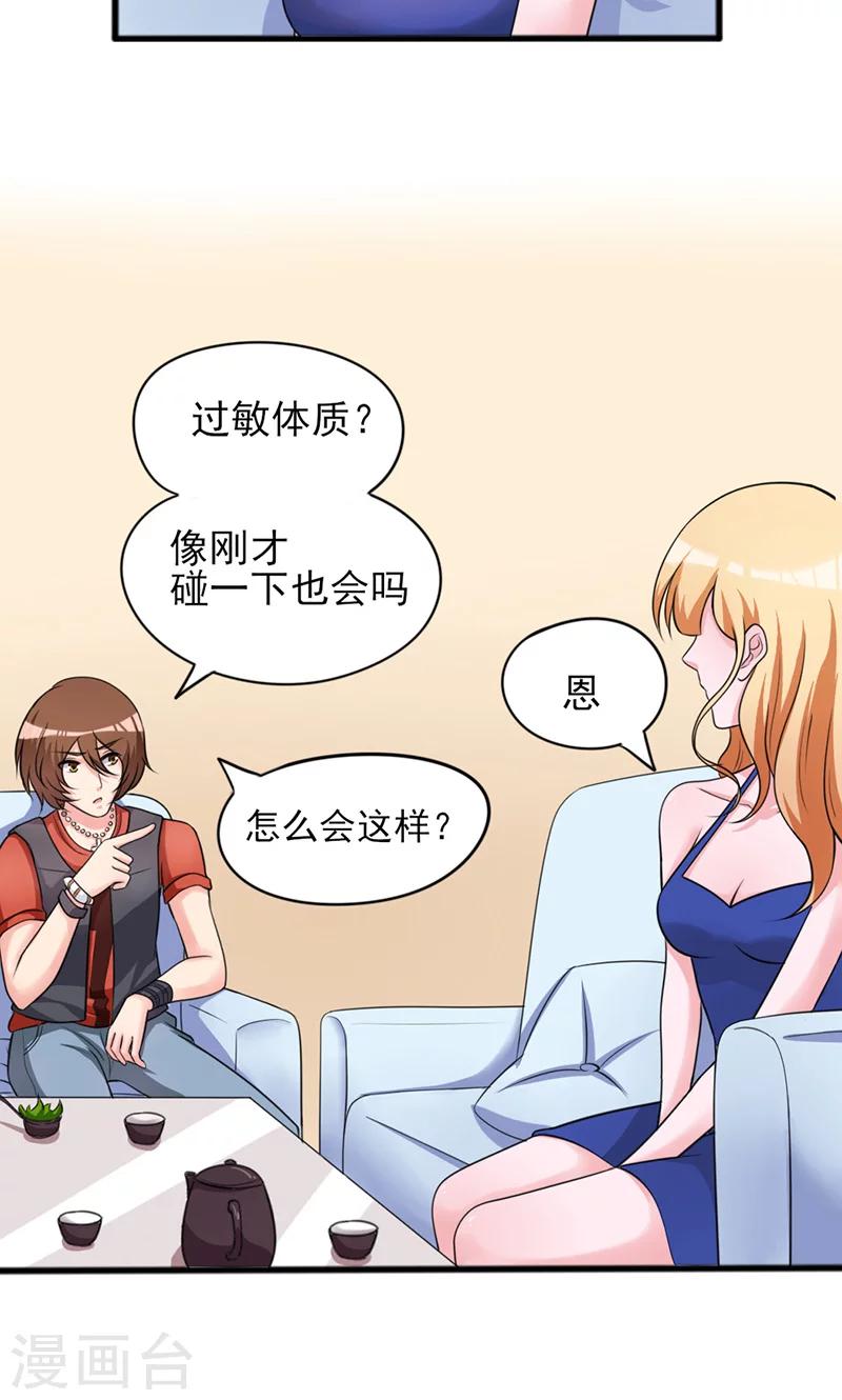 落入凡间的天使漫画,第7话1图