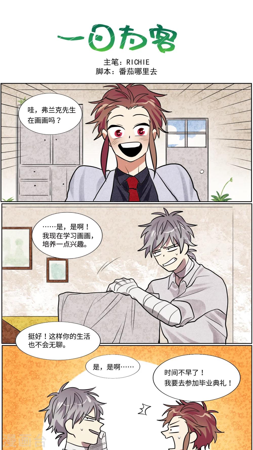一日为客漫画,最终话1图