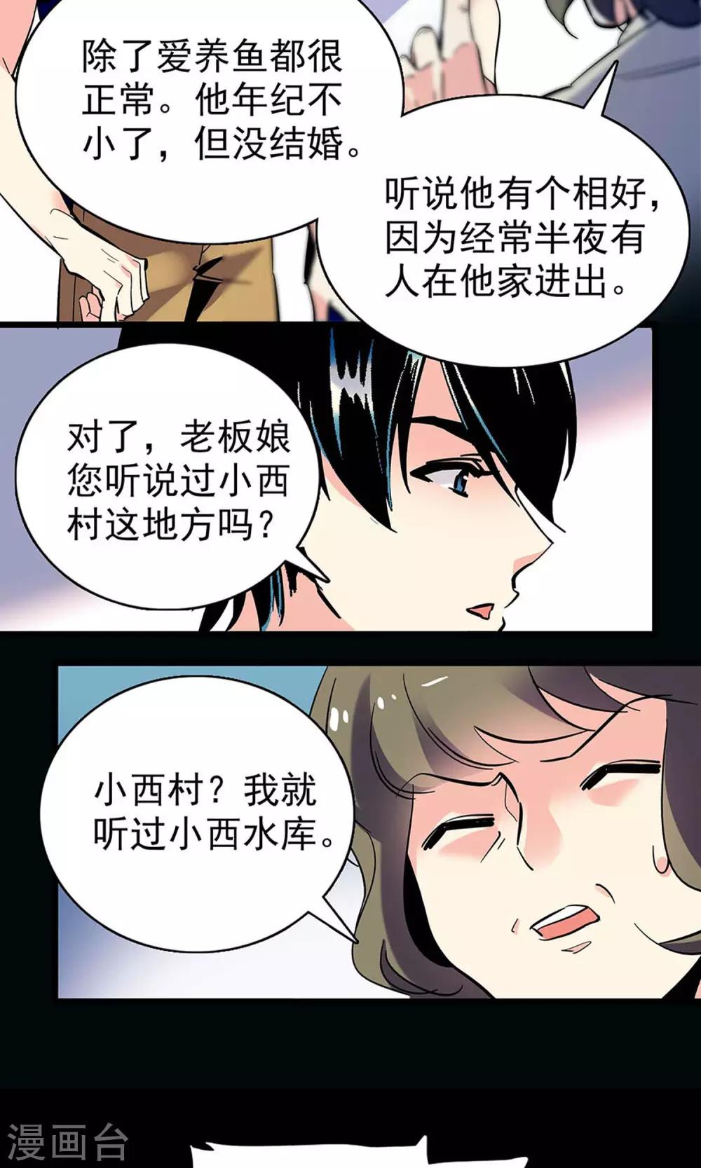 龙域水界漫画,第18话1图