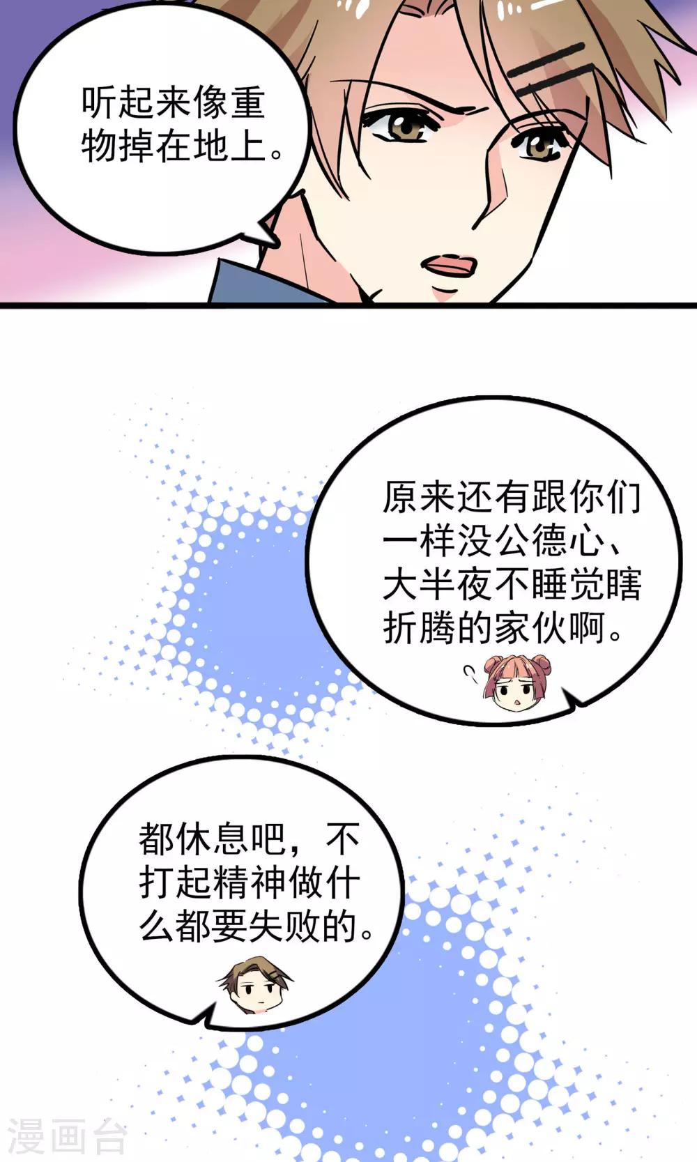 龙域国师1-100集免费在线观看漫画,第31话2图