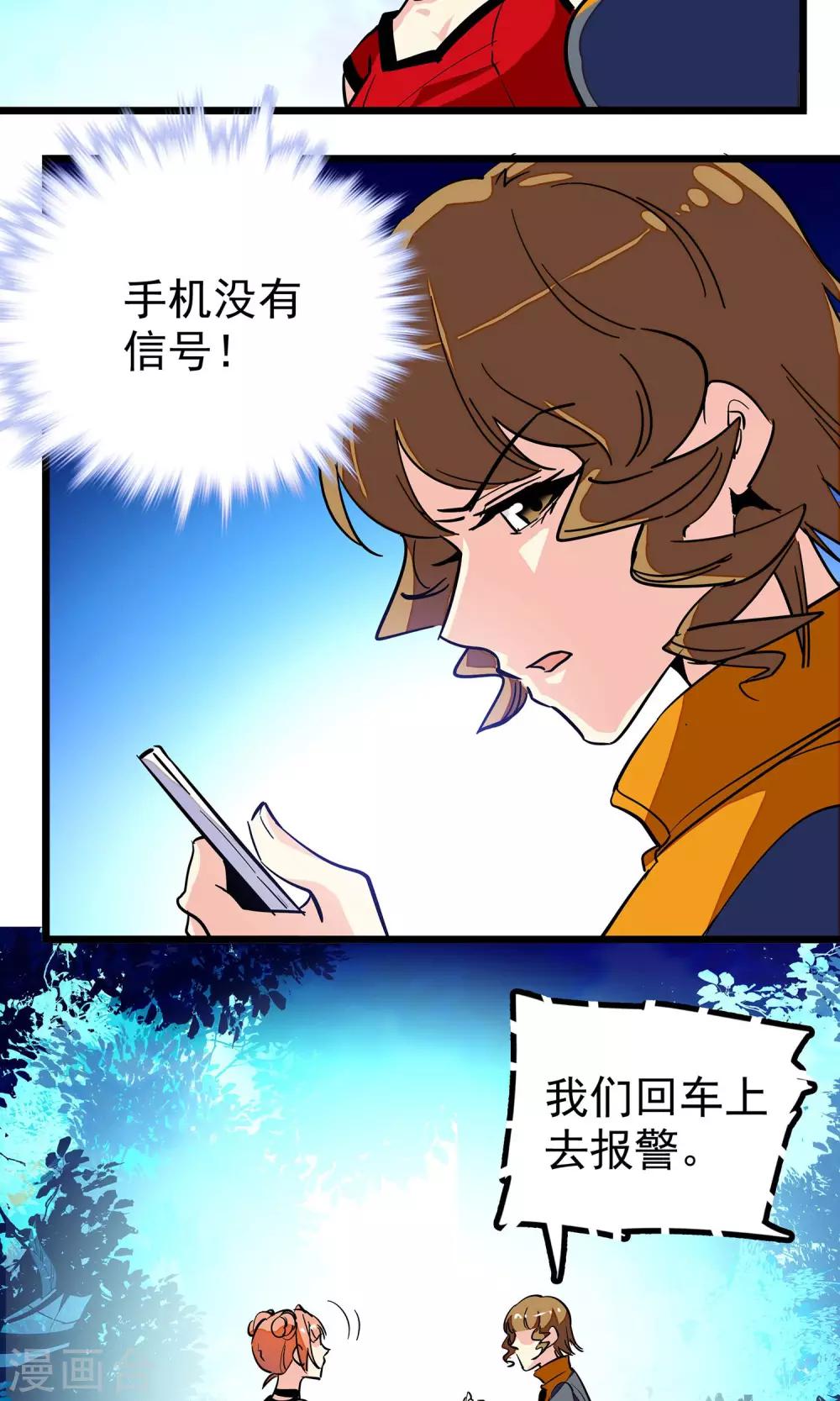 龙域国师1-100集免费在线观看漫画,第9话2图