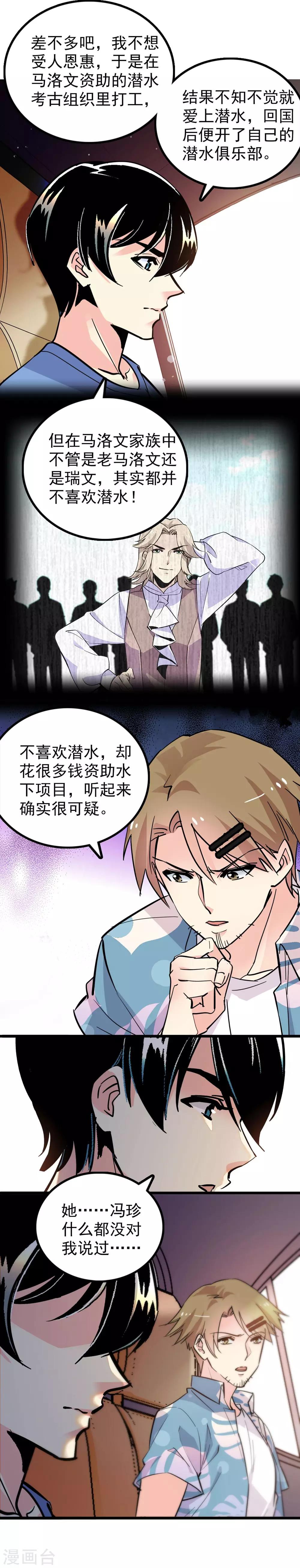 龙域国师免费全集完整版漫画,第38话2图