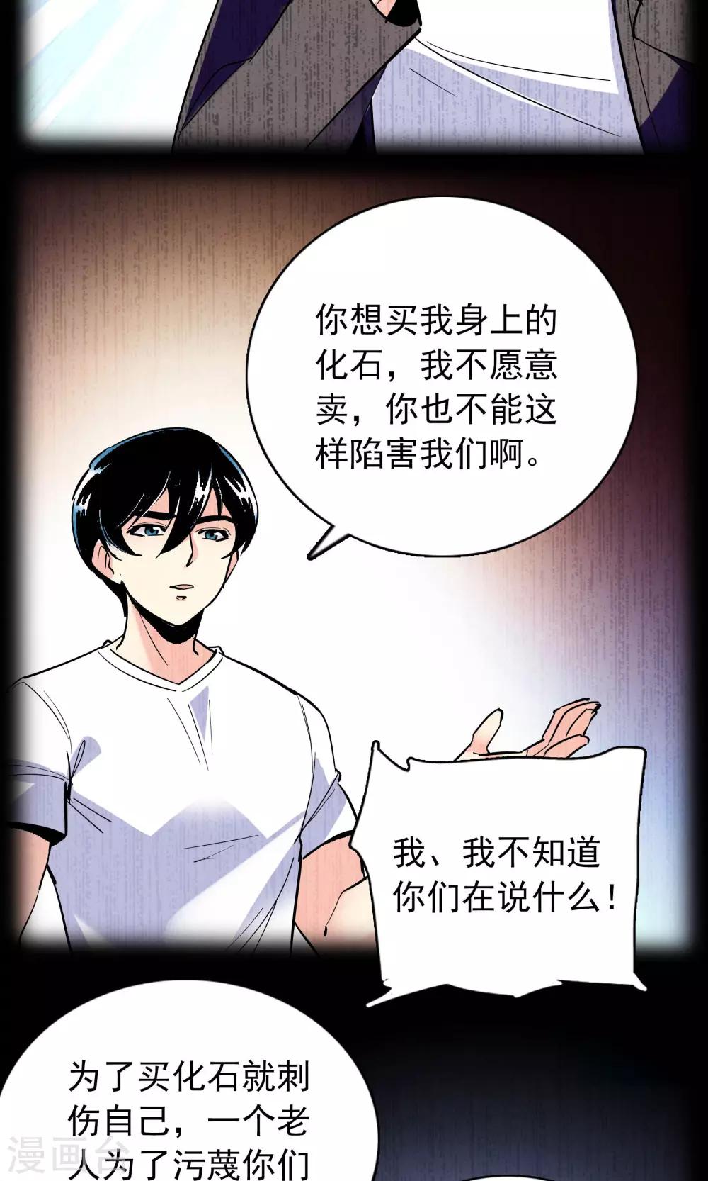 龙域水界漫画,第21话2图