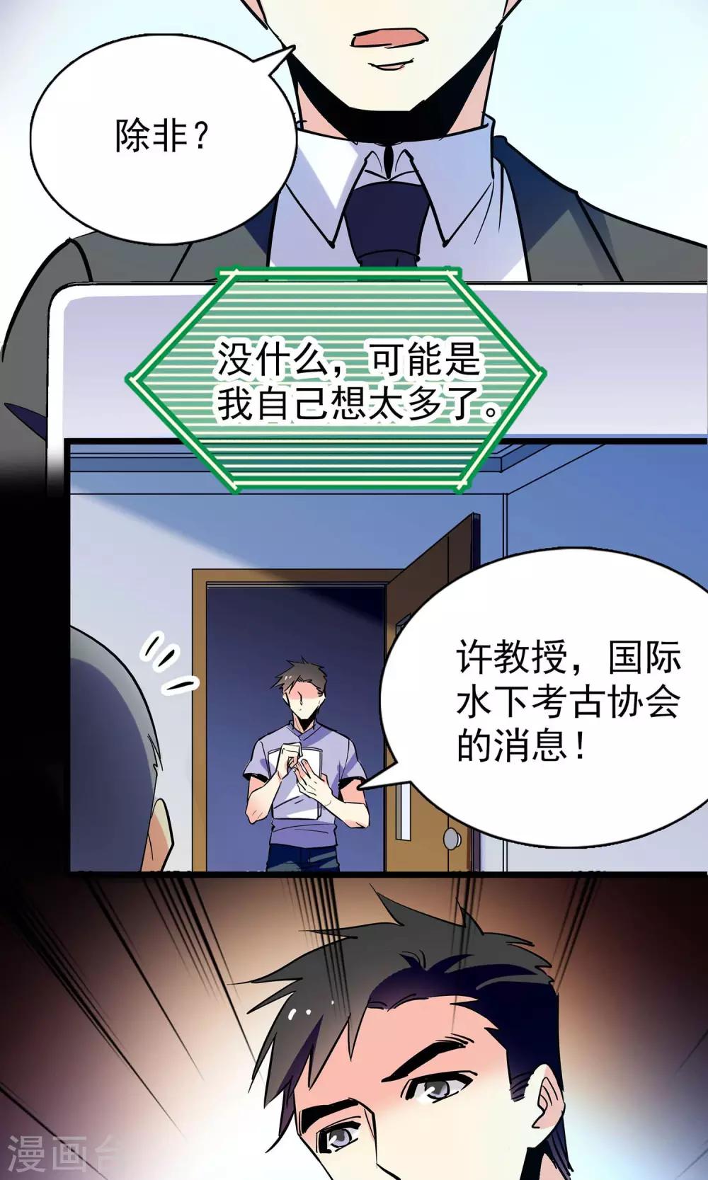 龙飞的渔乐江湖漫画,第17话1图