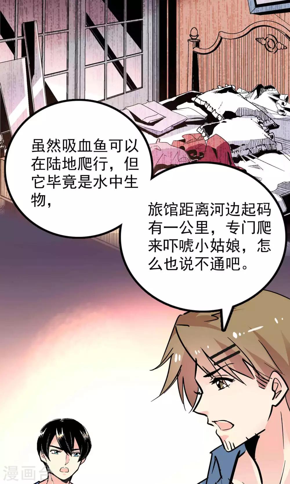 龙域 百科漫画,第31话2图