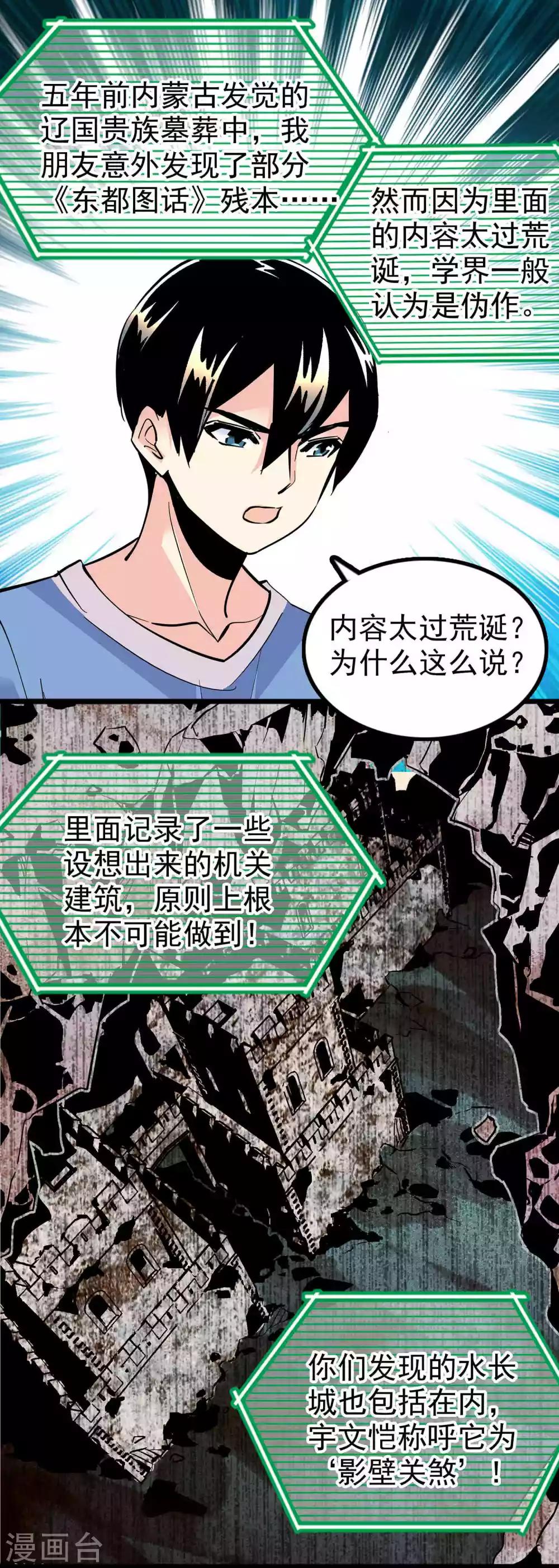 龙域国师1-100集免费在线观看漫画,第34话2图