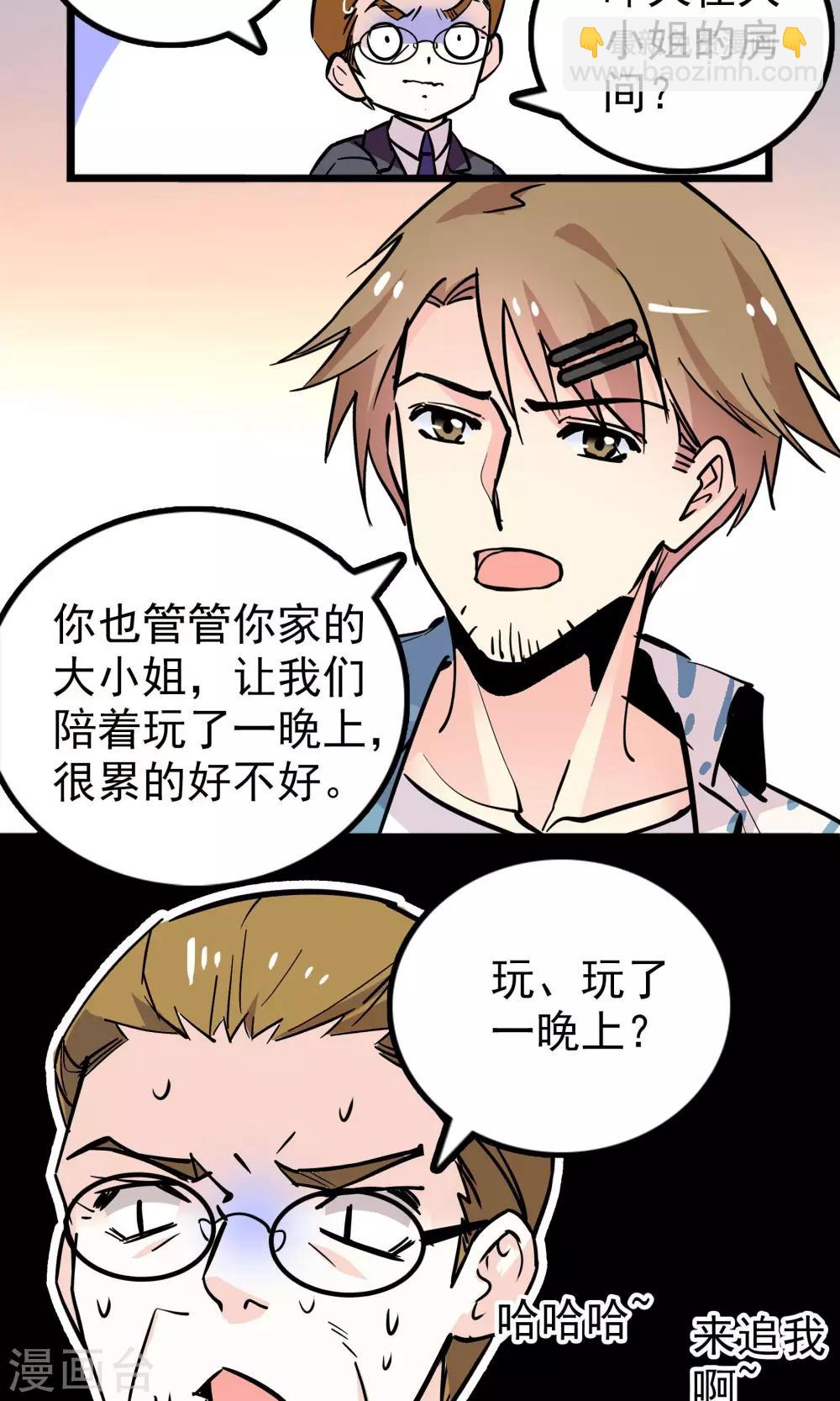 龙谷奇兵漫画,第32话1图