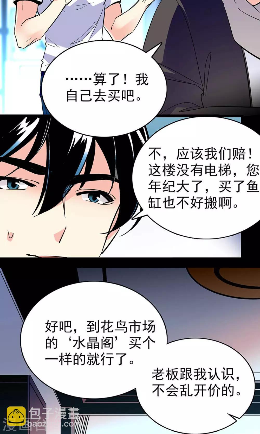 龙域 百科漫画,第18话1图