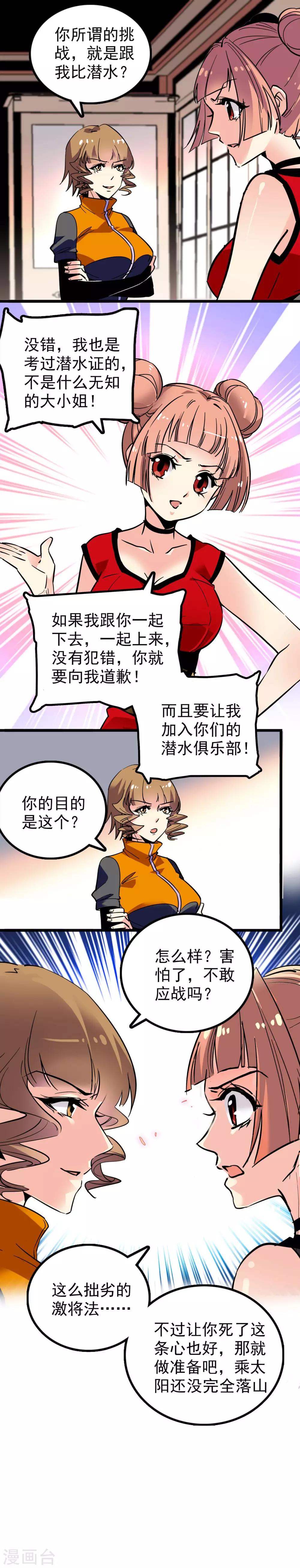 龙域国师免费全集完整版漫画,第38话1图