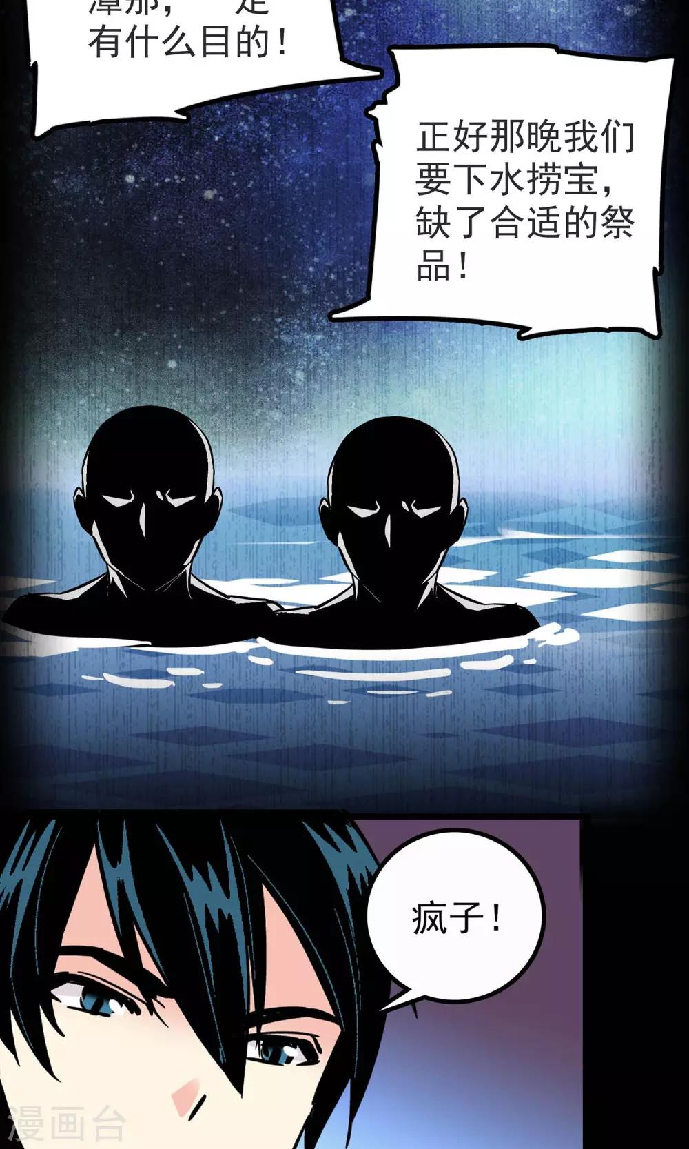 龙飞的渔乐江湖漫画,第11话1图