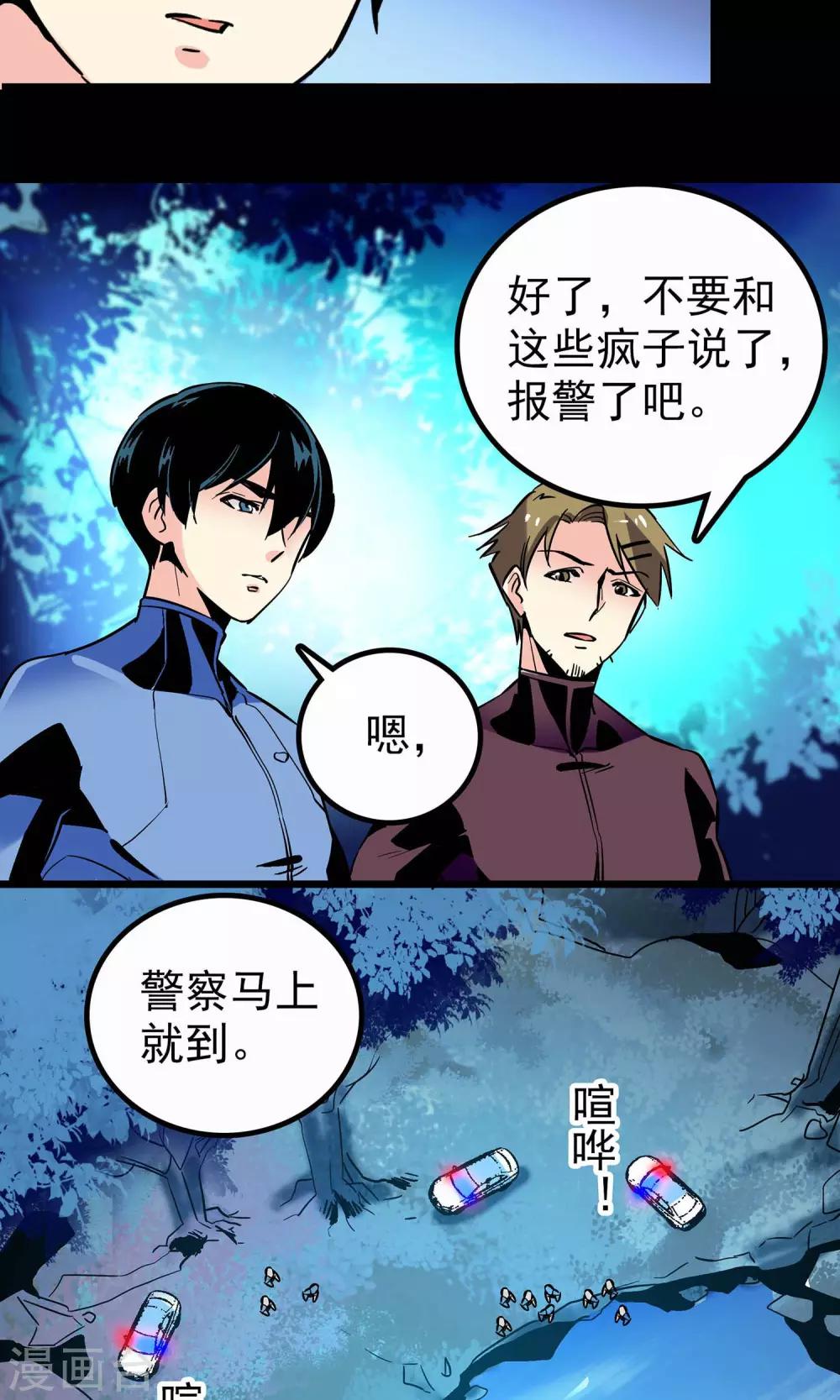 龙飞的渔乐江湖漫画,第11话2图