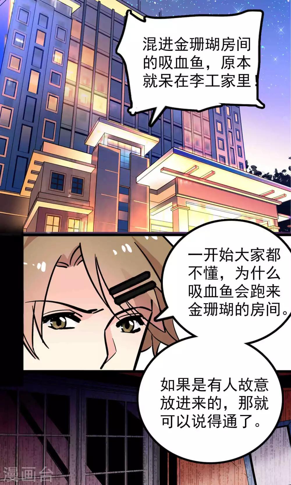 龙域 百科漫画,第31话1图