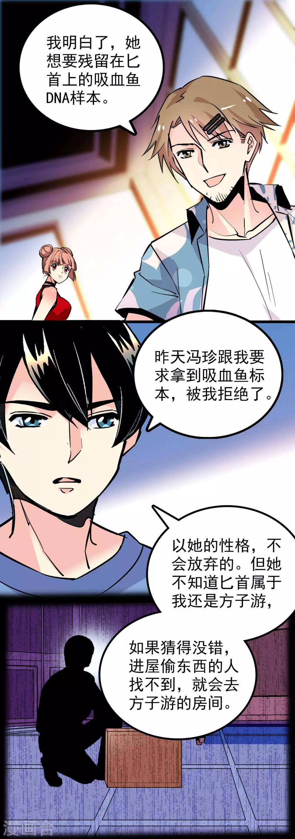 龙域之王手游下载漫画,第33话2图