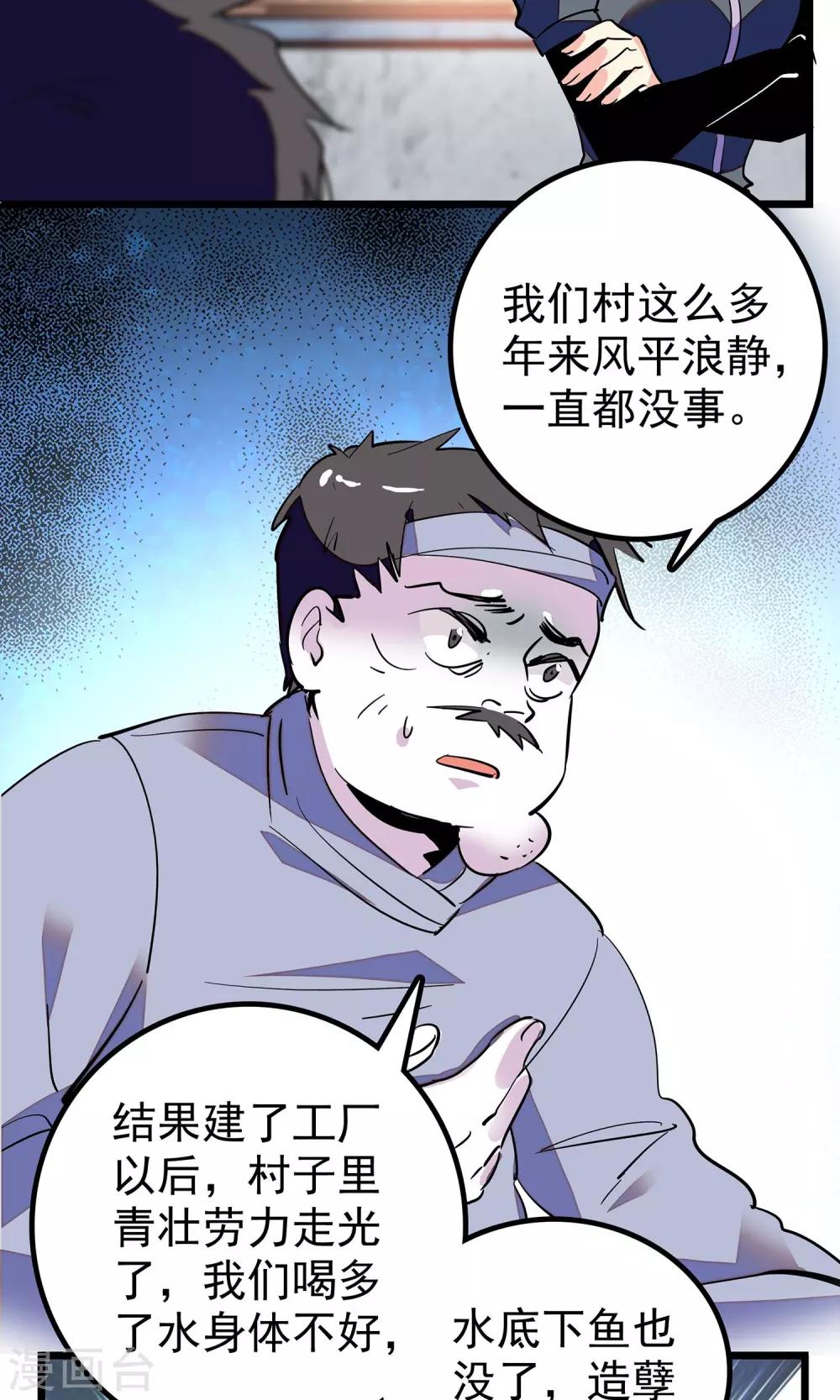 龙域之王手游下载漫画,第6话2图