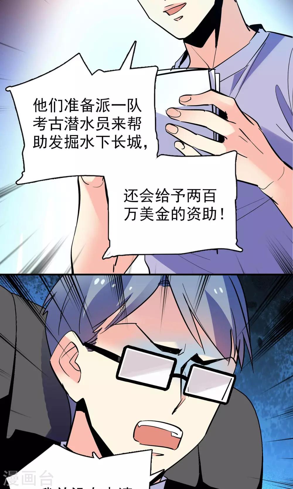 龙飞的渔乐江湖漫画,第17话2图