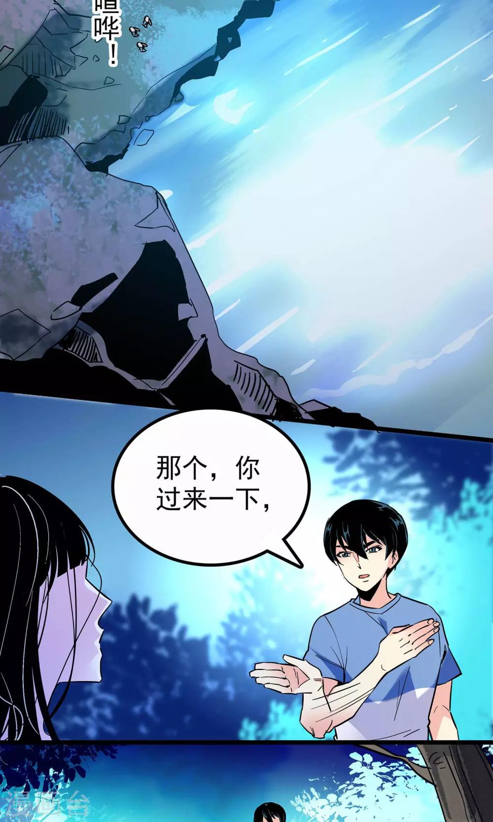 龙飞的渔乐江湖漫画,第11话1图