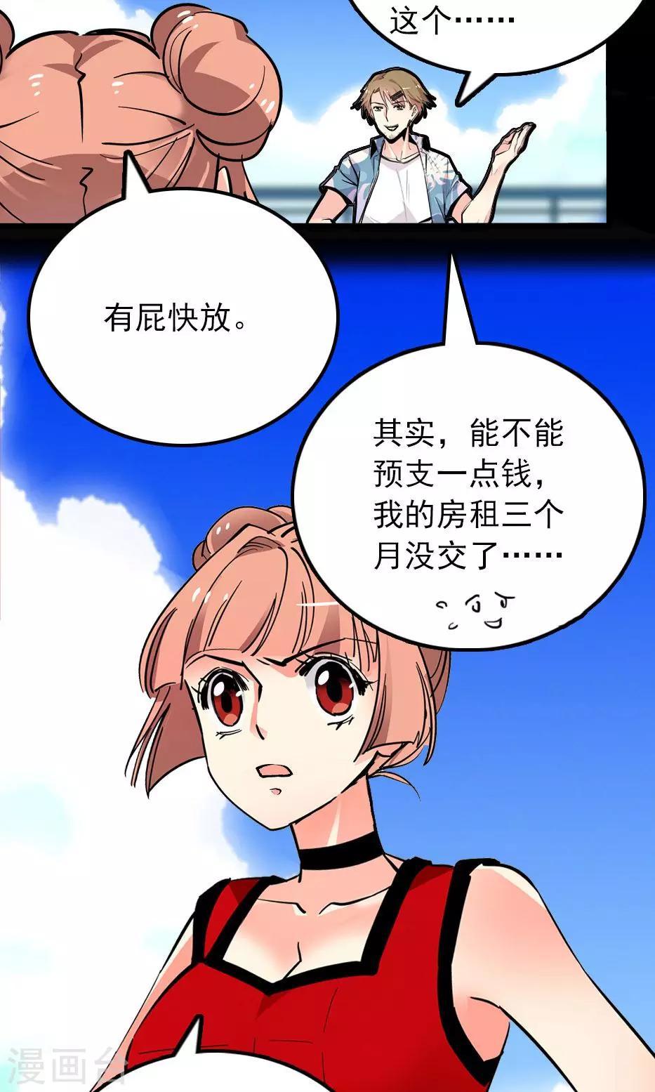 龙域之王手游下载漫画,第27话2图