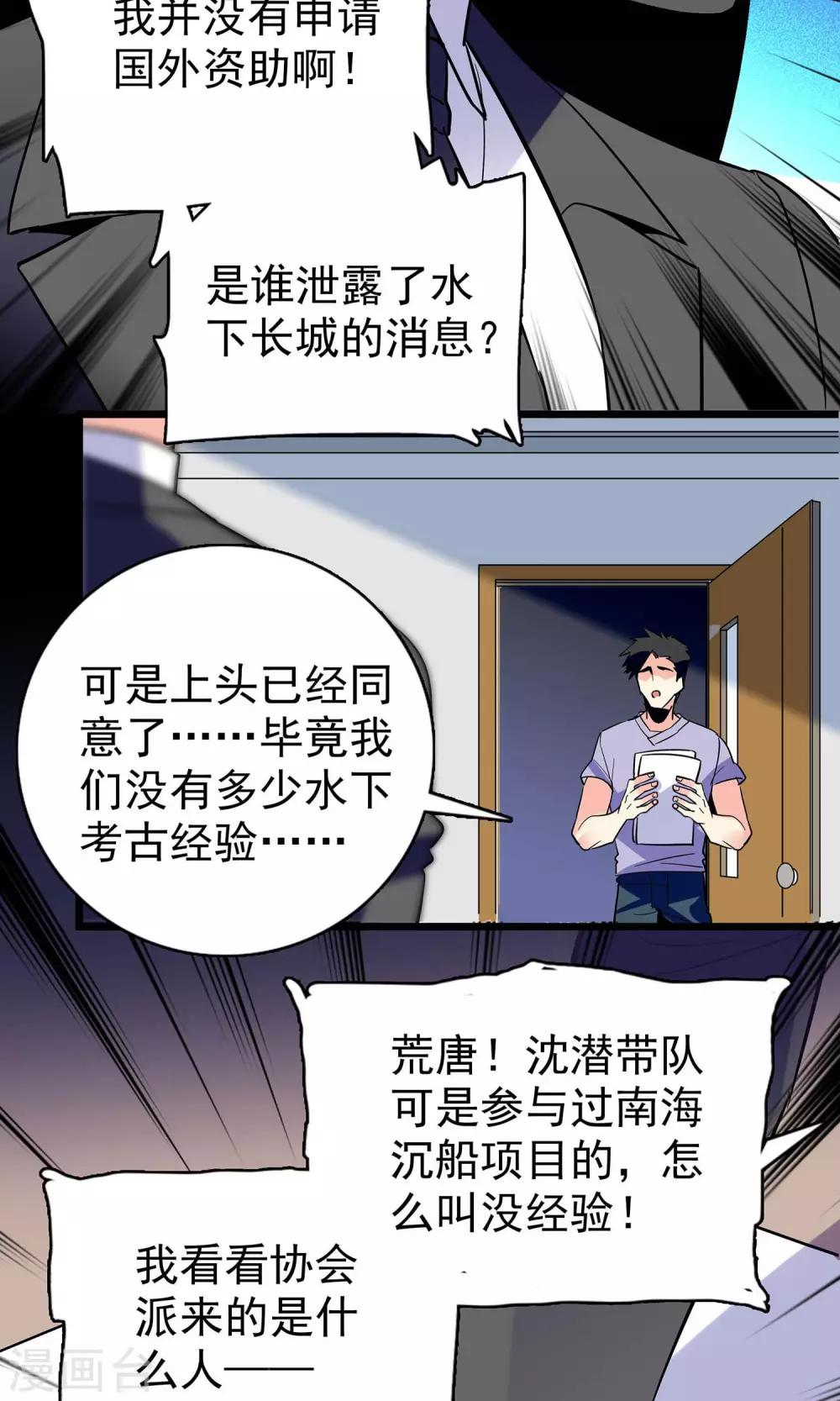 龙飞的渔乐江湖漫画,第17话1图