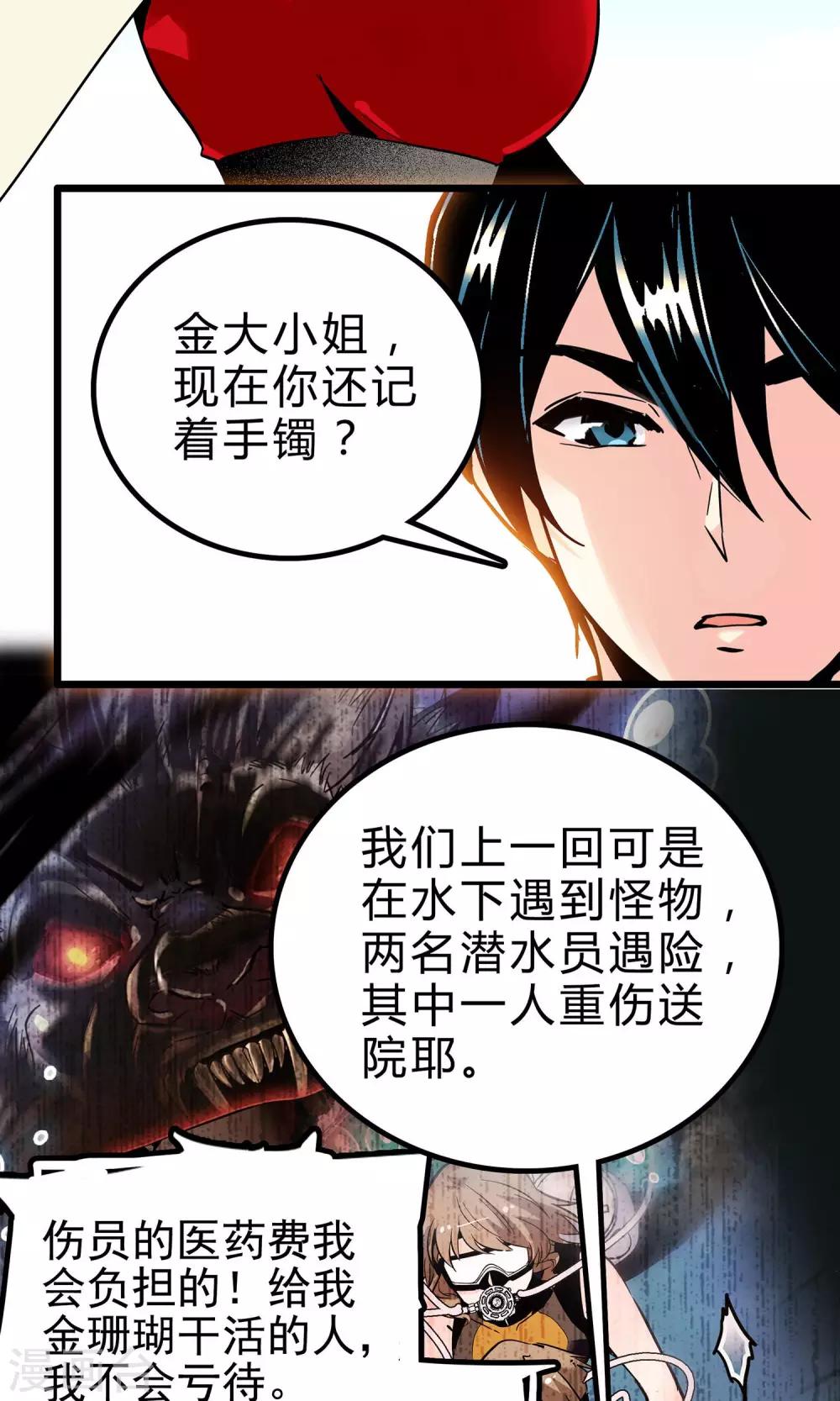 龙域之王手游下载漫画,第4话2图