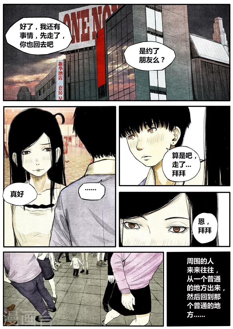 他们的存在漫画,第24话1图