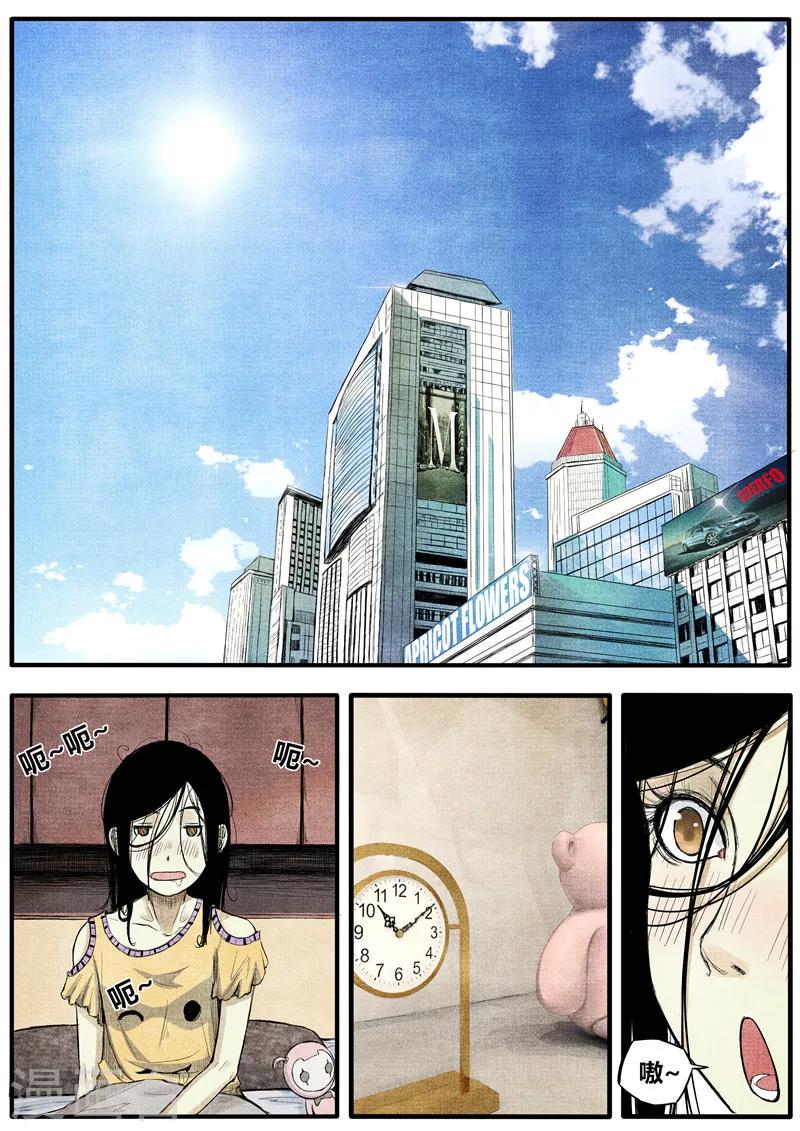 他们的存在漫画,第21话1图