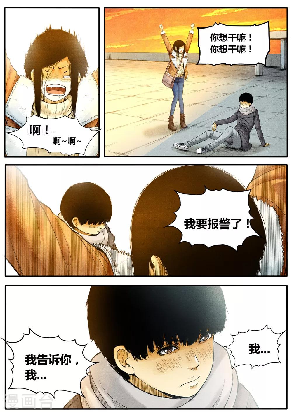 他们的存在漫画,第8话2图