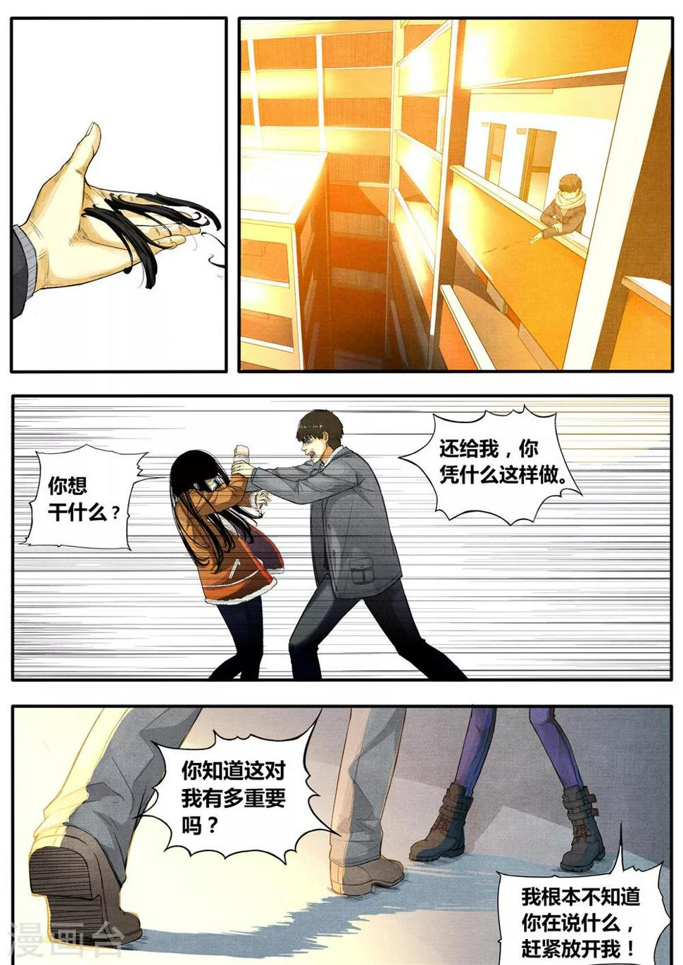 他们的存在漫画,第4话2图