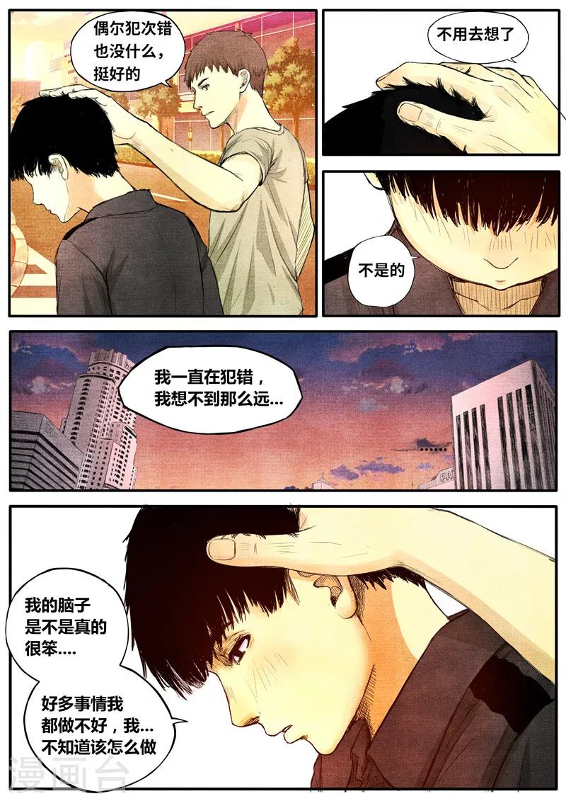 他们的存在漫画,最终话2图
