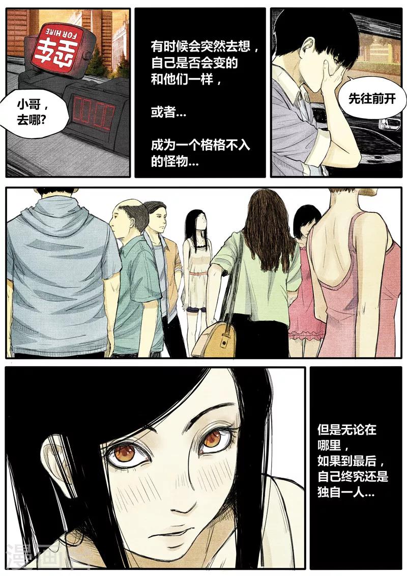 他们的存在漫画,第24话2图