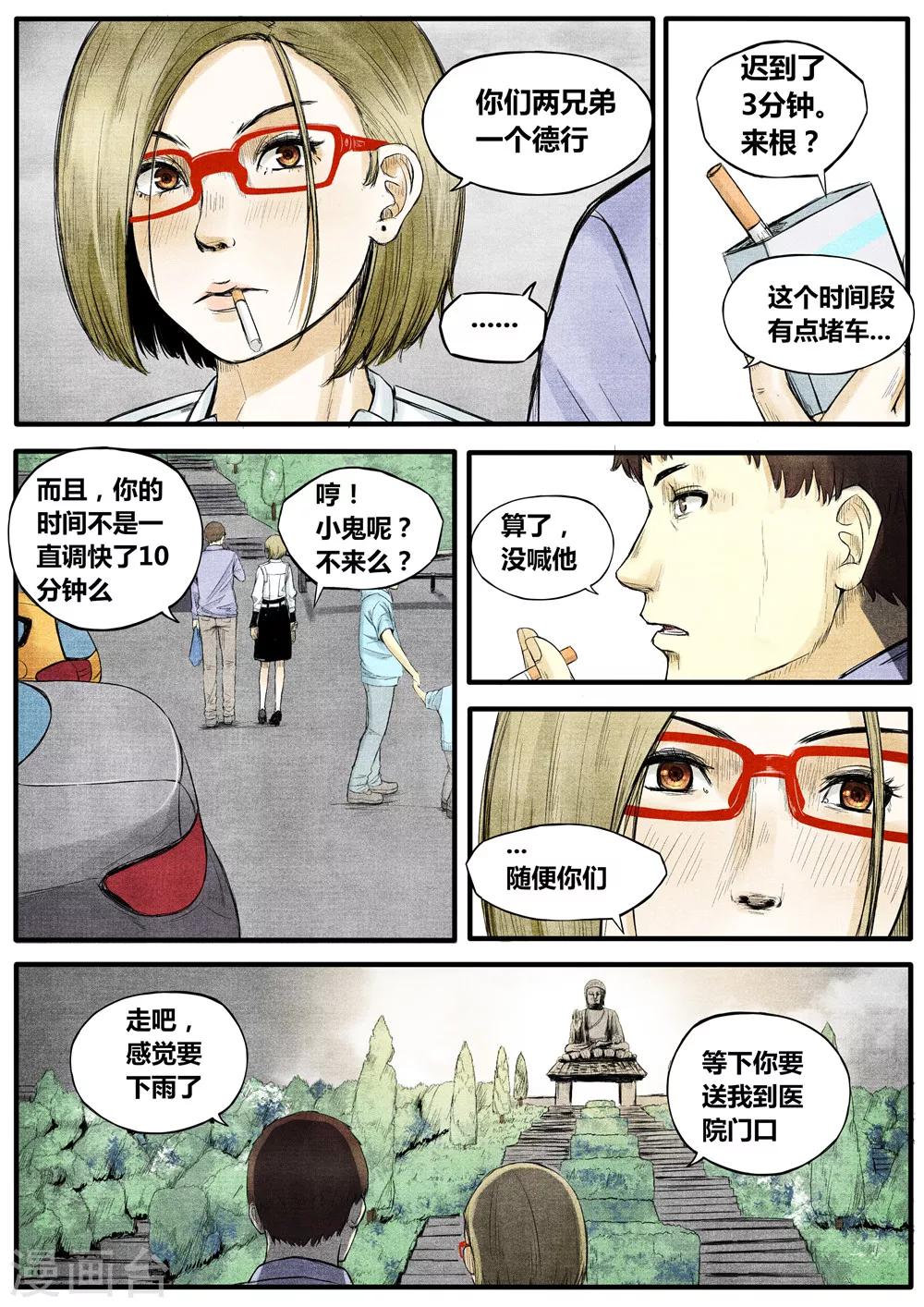 他们的存在漫画,第14话2图