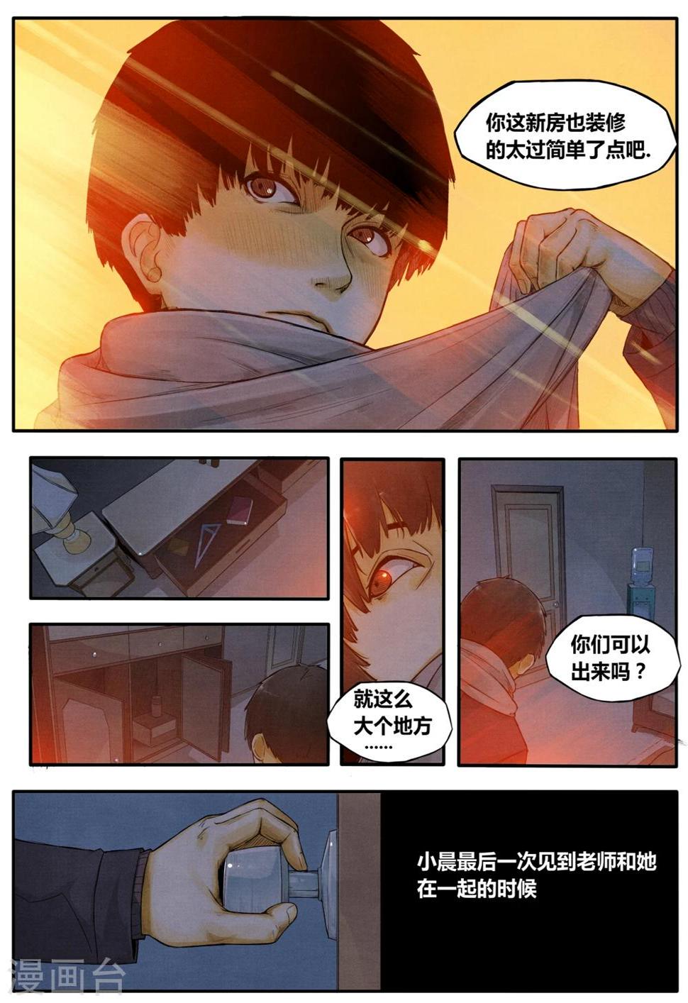 他们的存在漫画,第3话2图
