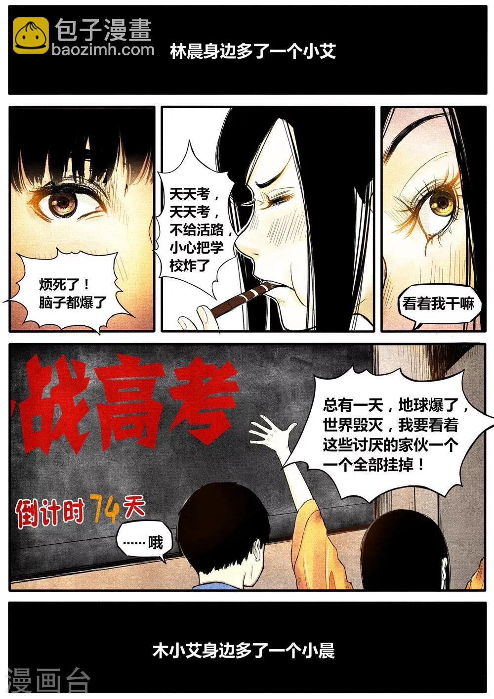 他们的存在漫画,第13话2图